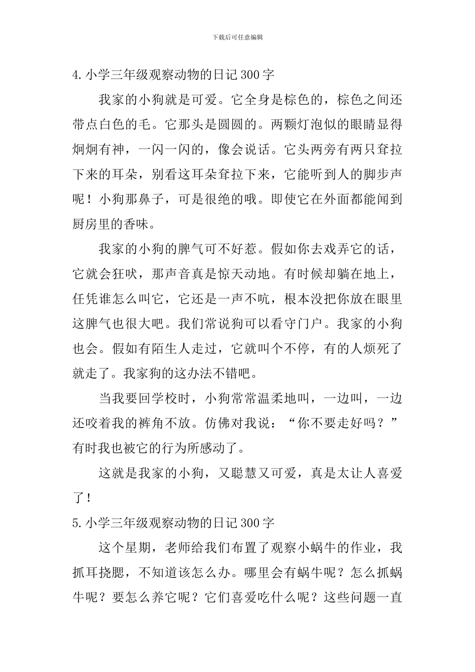 小学三年级观察动物的日记300字_第3页