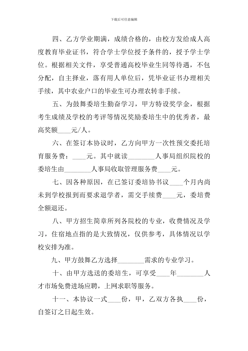 成人教育培养协议模板_第2页