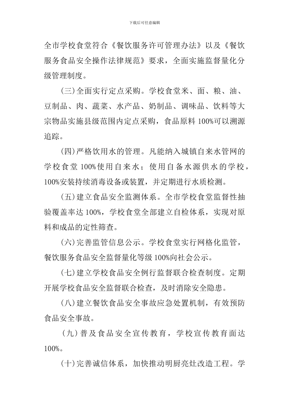 学校2024食品安全工作计划范文_第2页