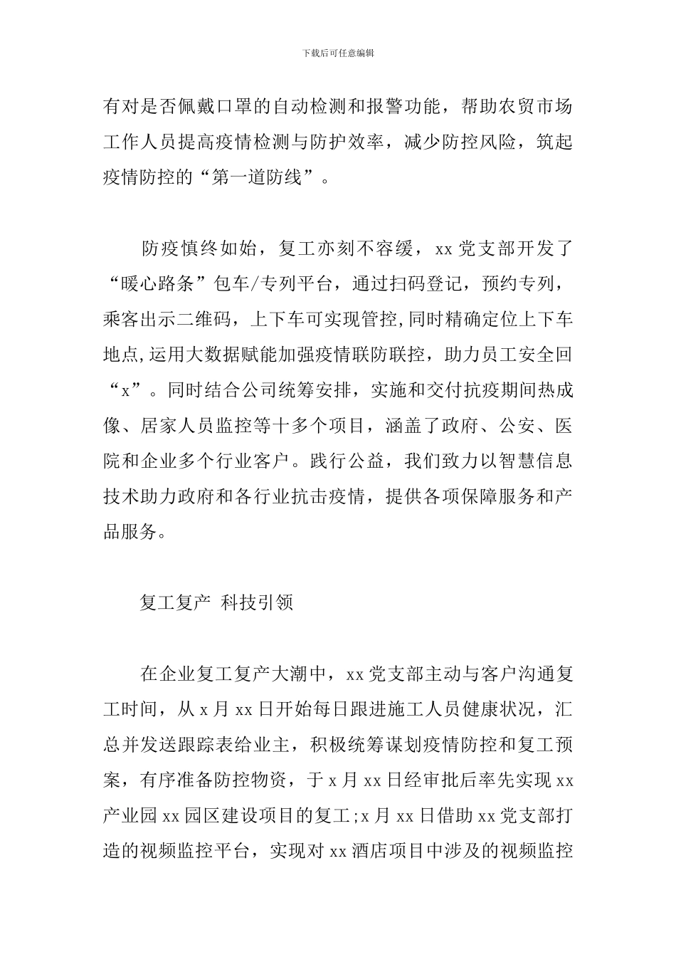 智慧信息技术助力各行业抗击疫情情况汇报_第2页