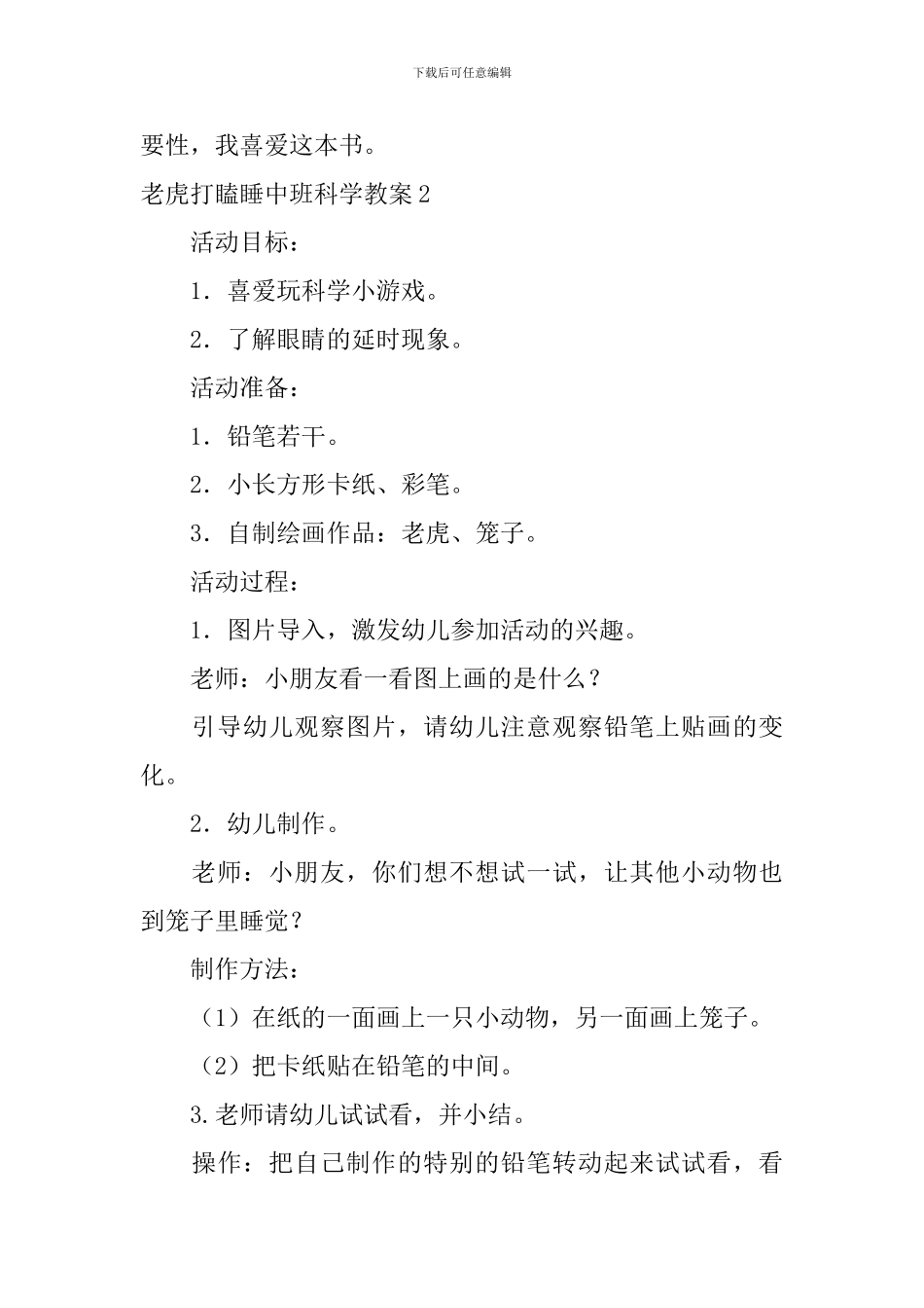 老虎打瞌睡中班科学教案_第2页