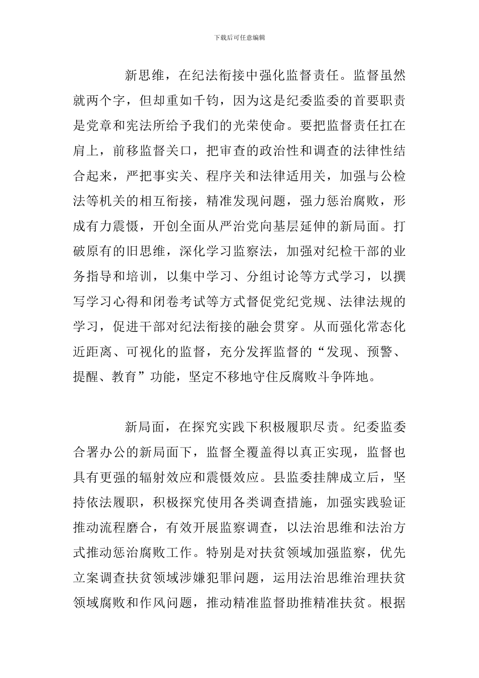 学习《监察法》心得体会：运用法治思维-提升监督水平_第2页