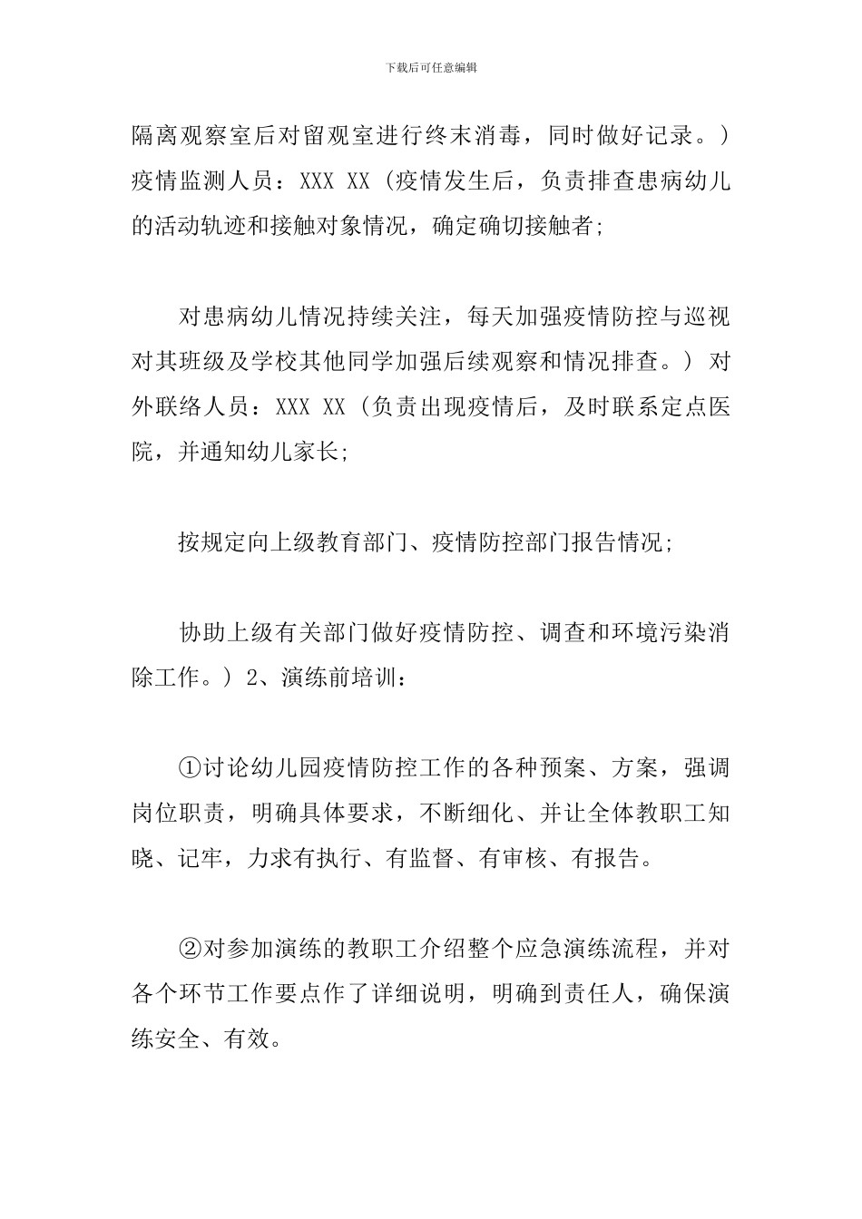 新冠肺炎疫情防控应急演练方案最新_第2页