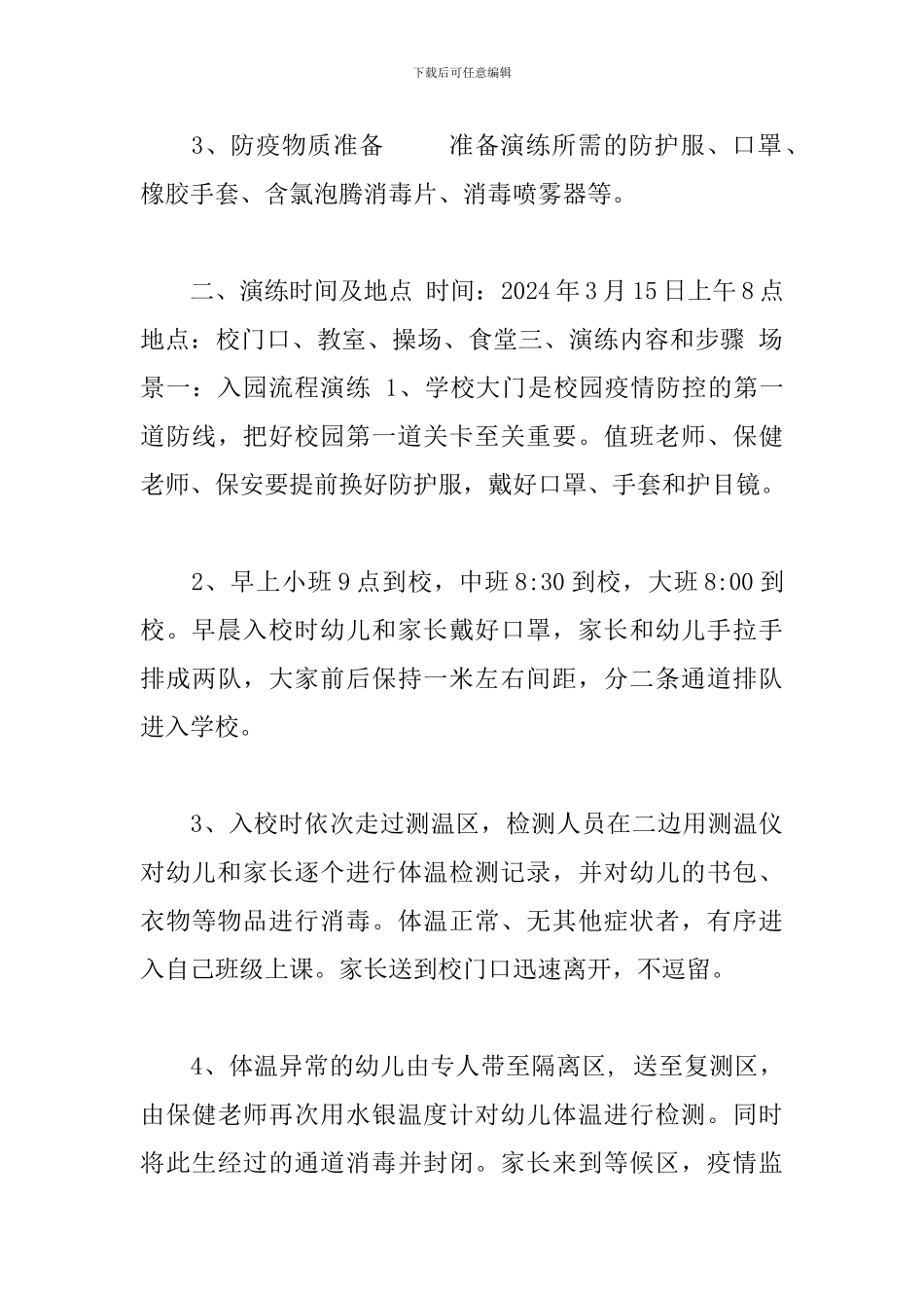 新冠肺炎疫情防控应急演练方案最新_第3页