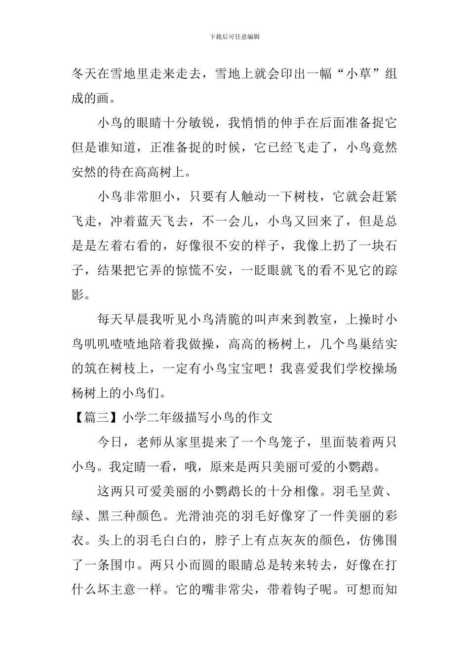 小学二年级描写小鸟的作文_第2页