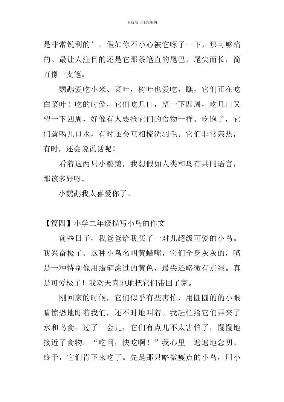 小学二年级描写小鸟的作文_第3页
