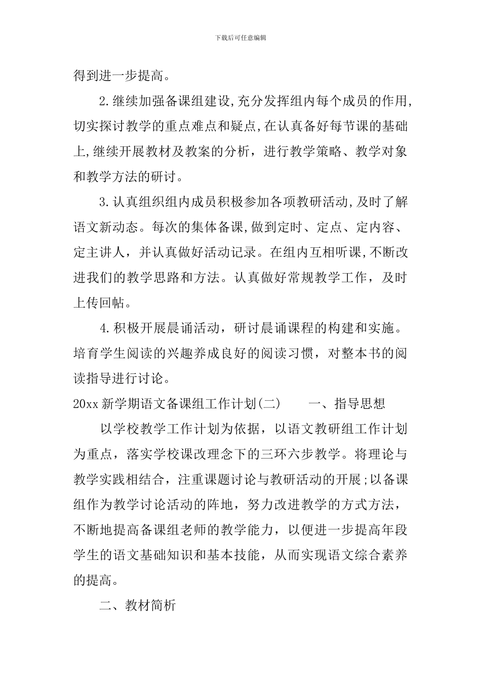 2024新学期语文备课组工作计划_第2页