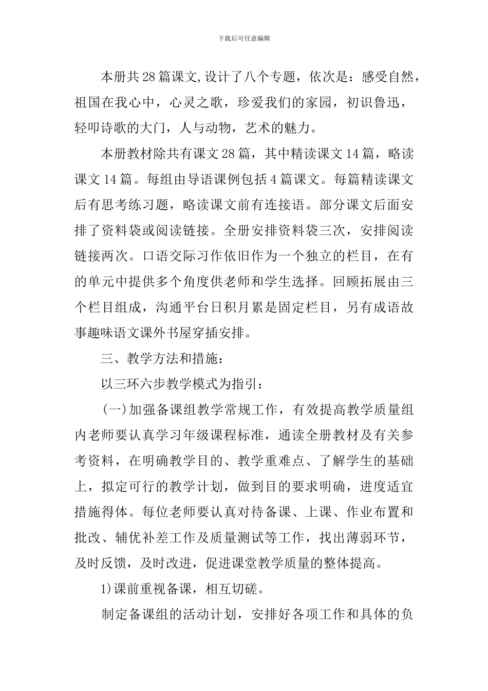 2024新学期语文备课组工作计划_第3页