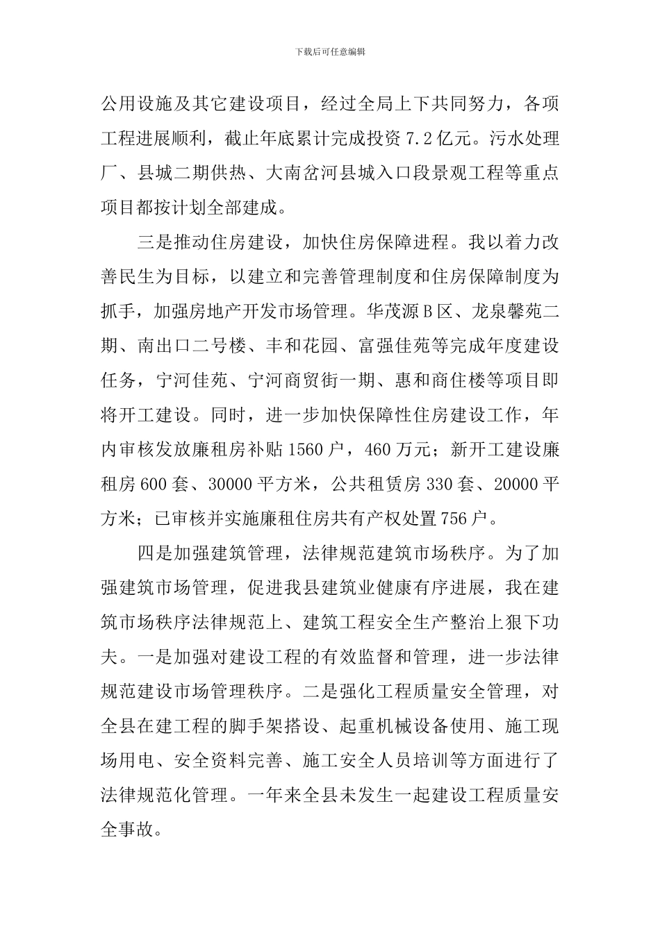 个人述职报告简短范文10篇_第2页