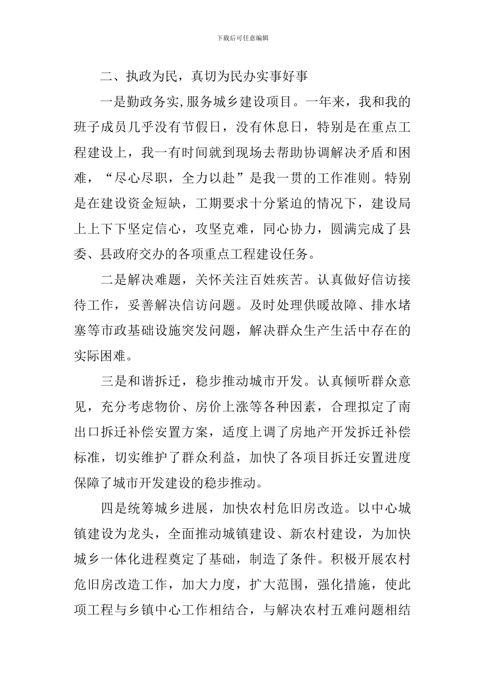 个人述职报告简短范文10篇_第3页