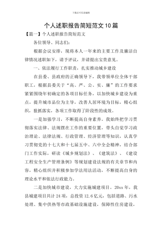 个人述职报告简短范文10篇