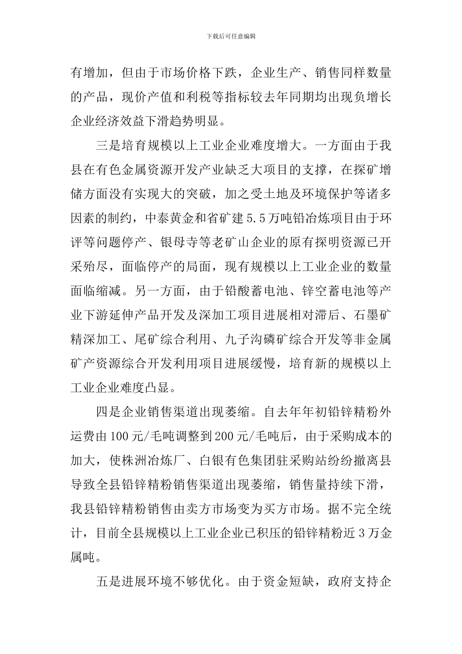 工业发展调研报告_第3页