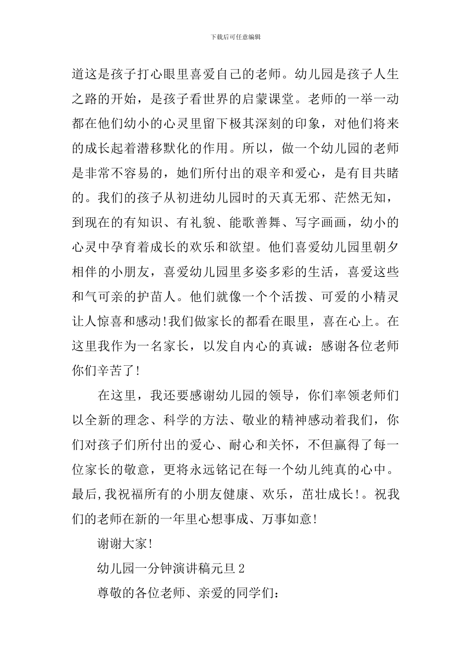 幼儿园一分钟演讲稿元旦5篇_第2页