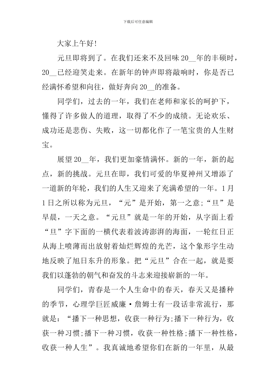 幼儿园一分钟演讲稿元旦5篇_第3页