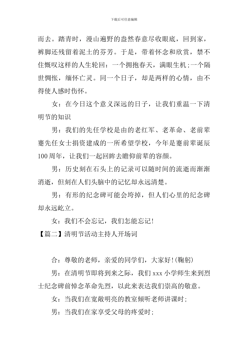 清明节活动主持人开场词_第2页