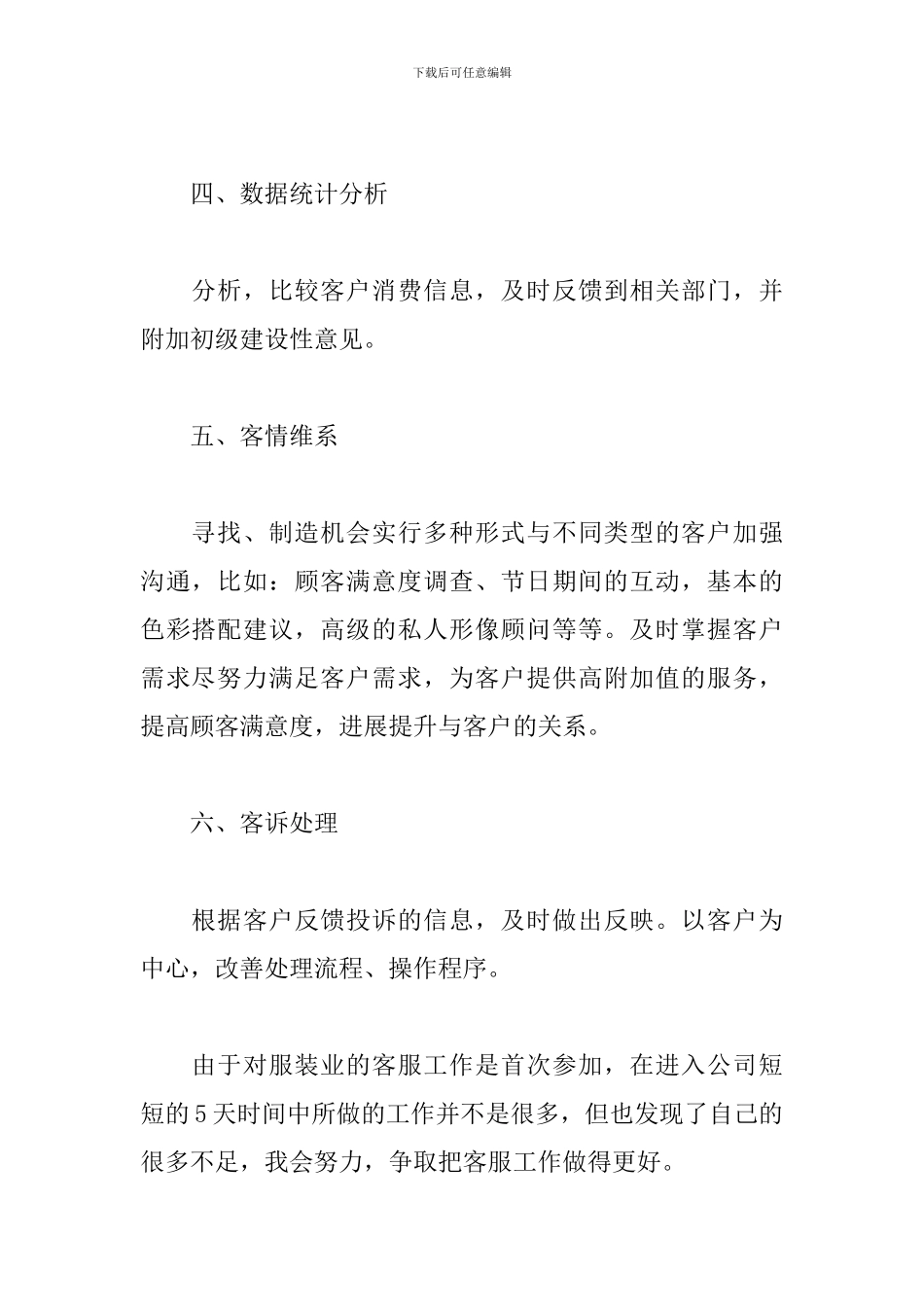 公司电话客服2月份个人工作计划_第2页