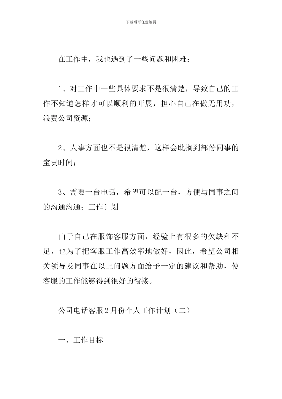 公司电话客服2月份个人工作计划_第3页