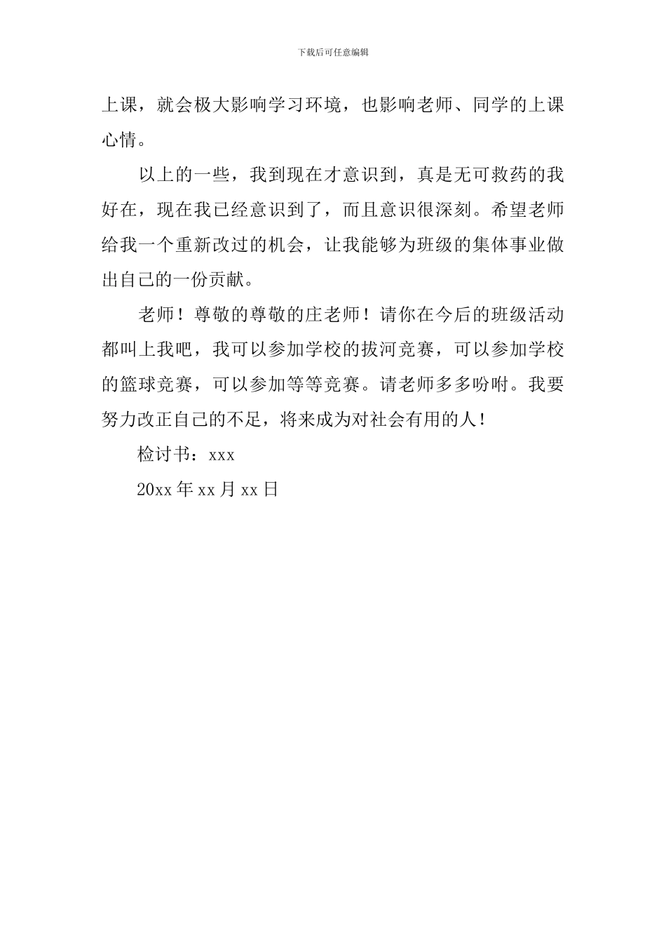 不做值日检讨书_第2页