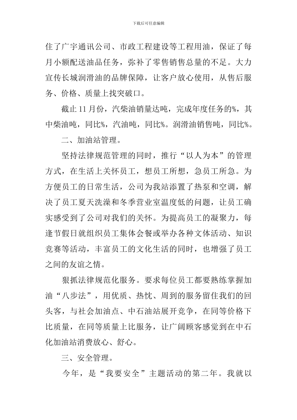 加油站站长年终工作总结_第2页