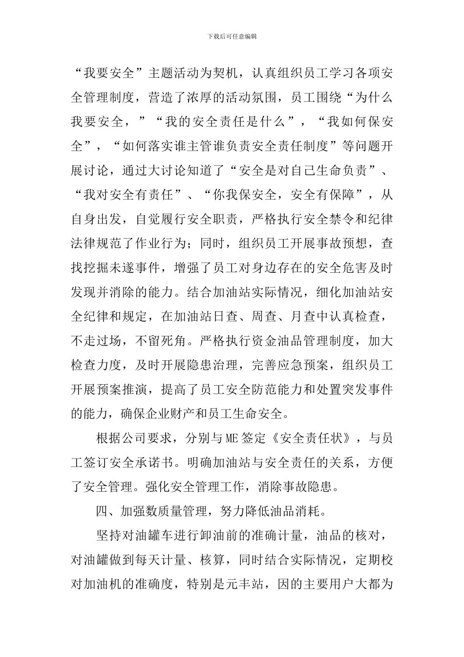 加油站站长年终工作总结_第3页