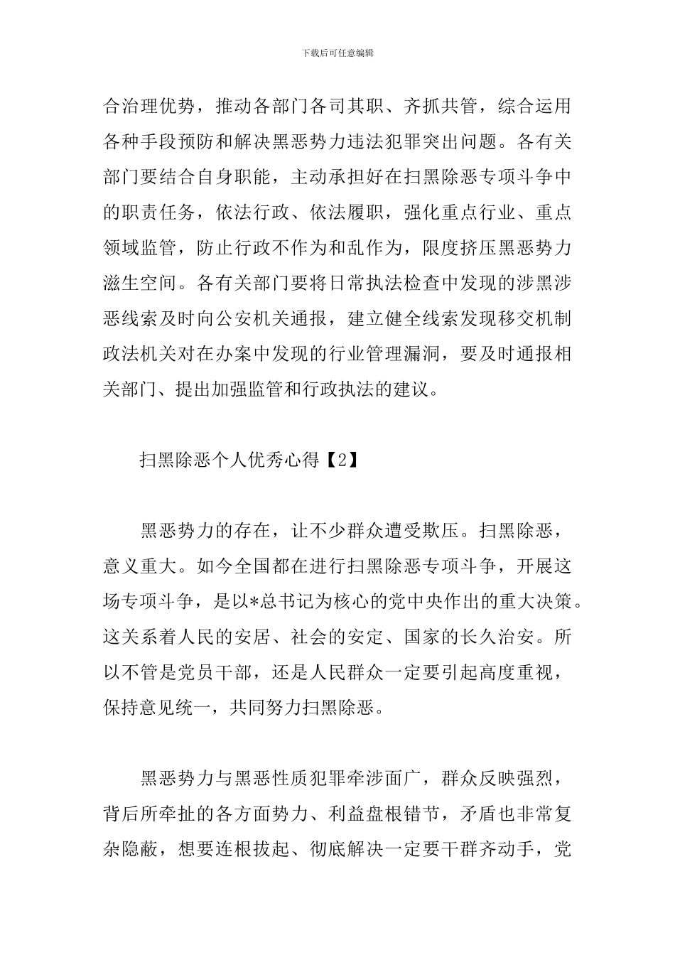 扫黑除恶个人优秀心得_第3页