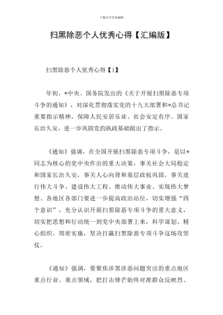 扫黑除恶个人优秀心得