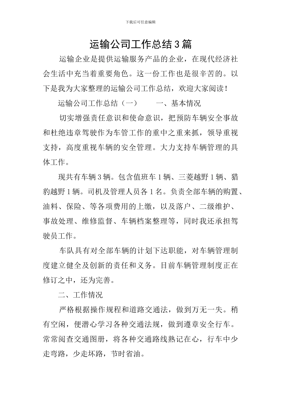 运输公司工作总结3篇_第1页