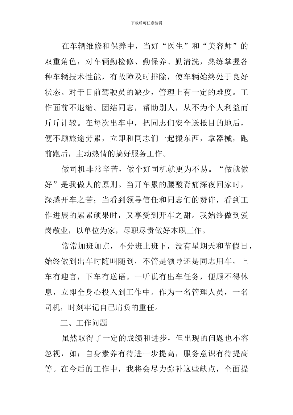 运输公司工作总结3篇_第2页