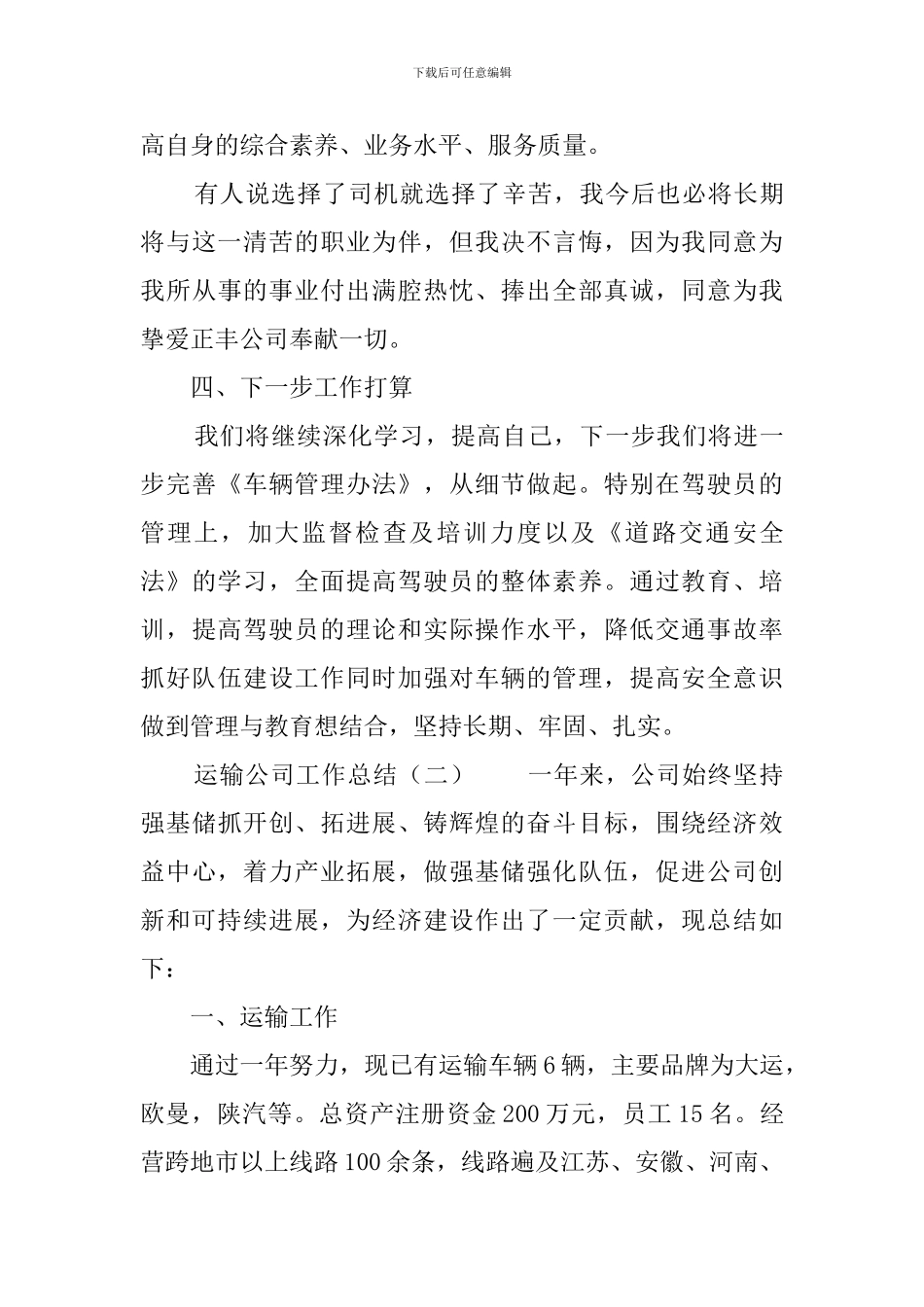 运输公司工作总结3篇_第3页