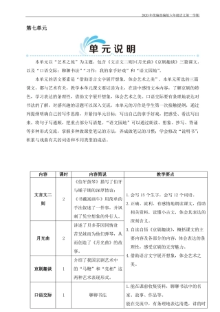 【新教材】部编版语文六年级上册文言文二则(教案)