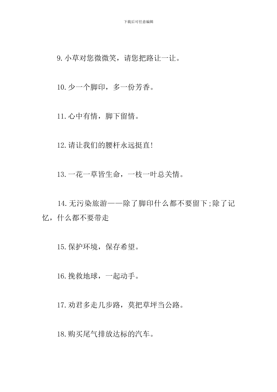 绿色环保口号标语大全_第2页