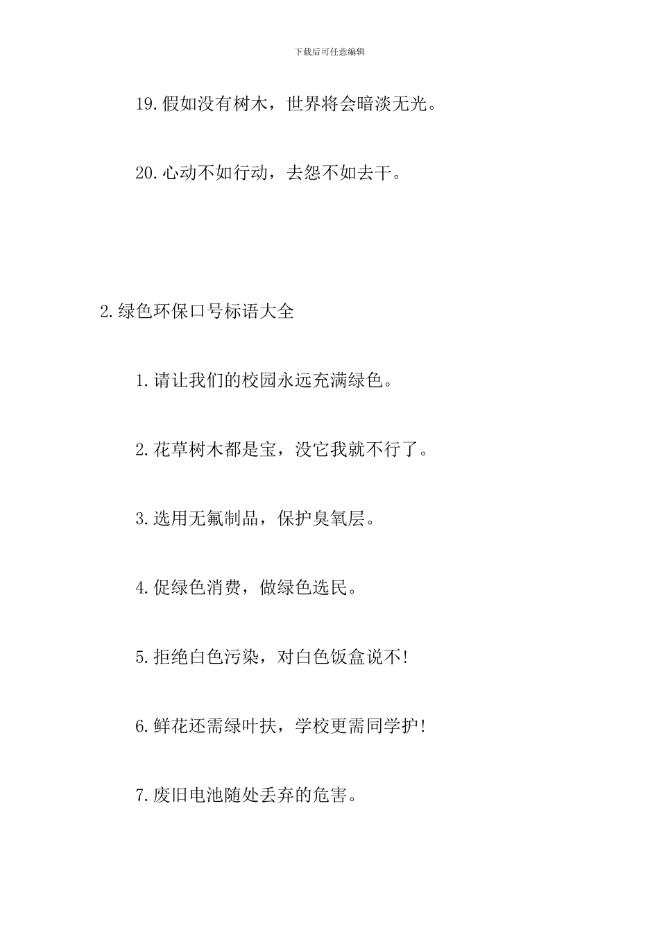 绿色环保口号标语大全_第3页