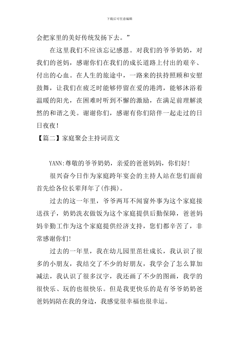 家庭聚会主持词范文四篇_第2页