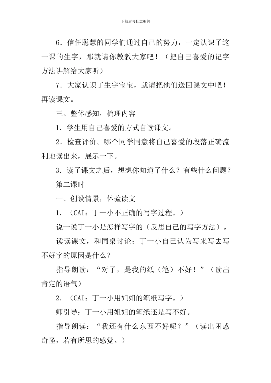 小学一年级语文《丁一小写字》教案_第2页