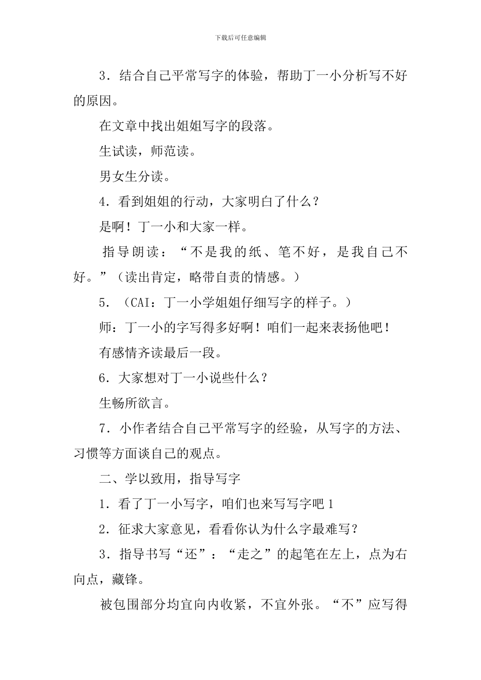 小学一年级语文《丁一小写字》教案_第3页
