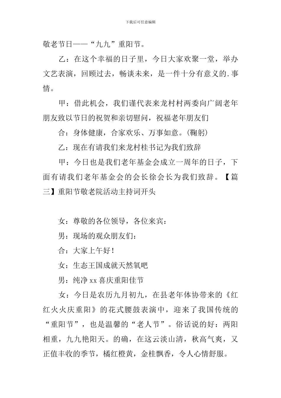 重阳节敬老院活动主持词开头_第2页