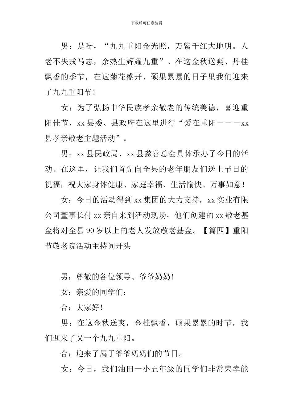 重阳节敬老院活动主持词开头_第3页