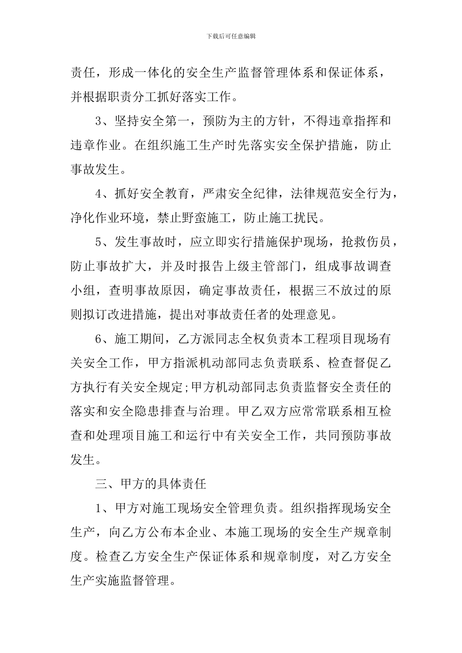 2024年水电安装承包合同范本_第2页