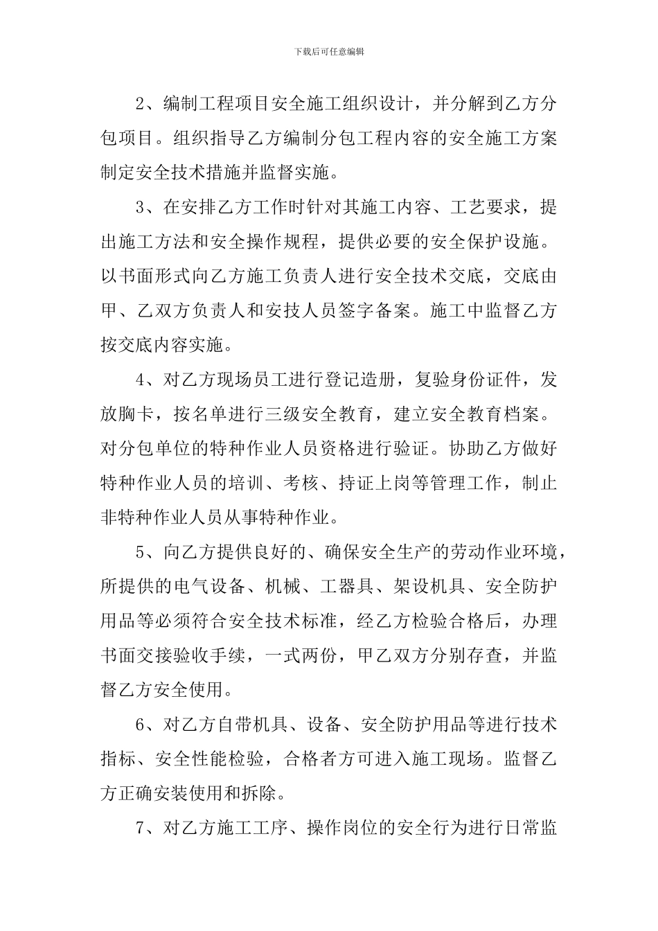 2024年水电安装承包合同范本_第3页