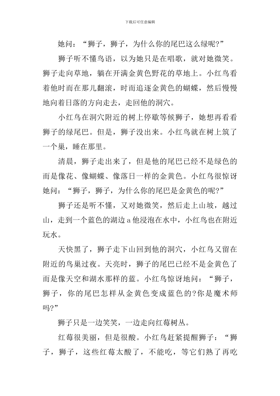 4岁幼儿趣味的益智故事文字版_第3页