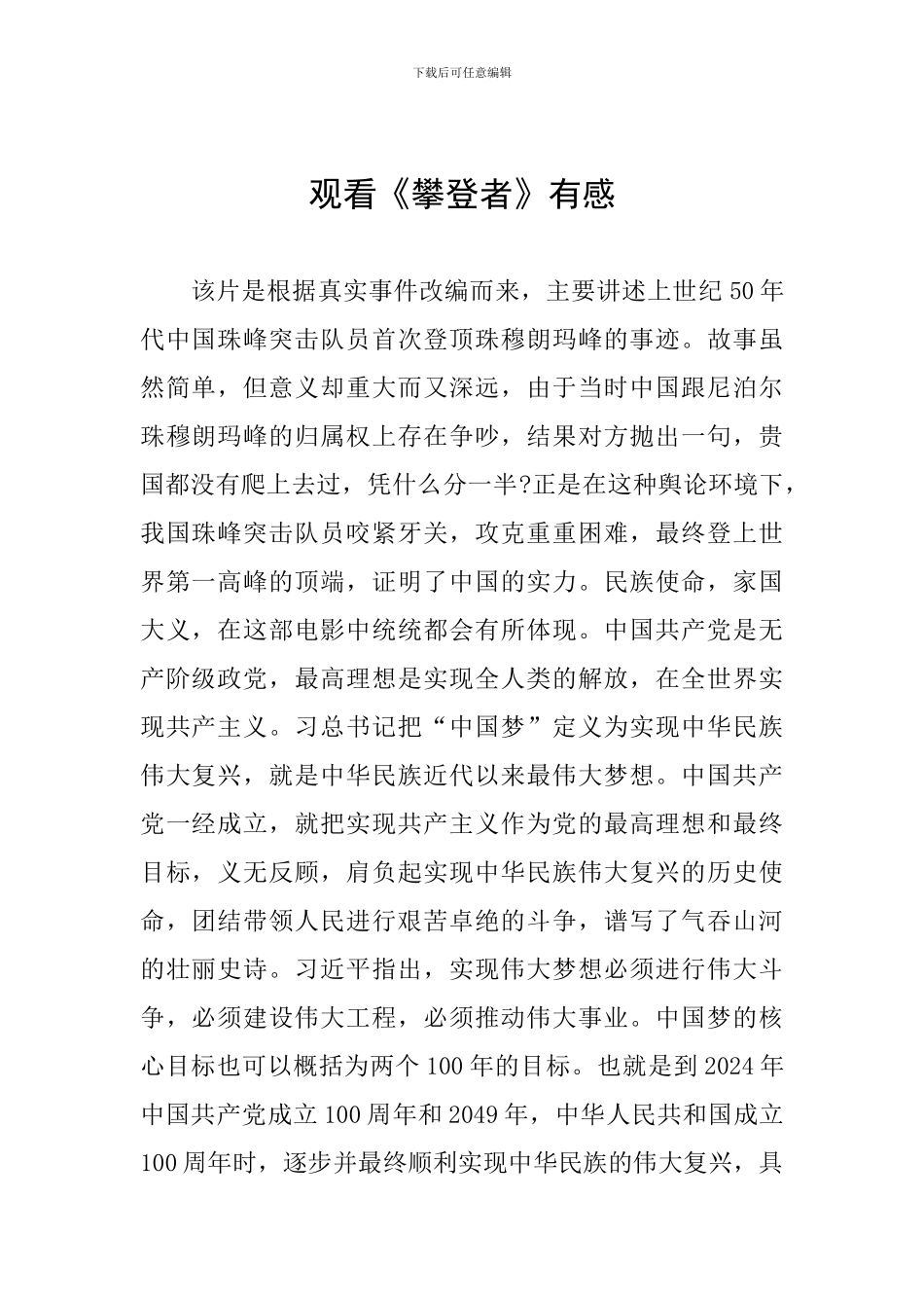 观看《攀登者》有感_第1页