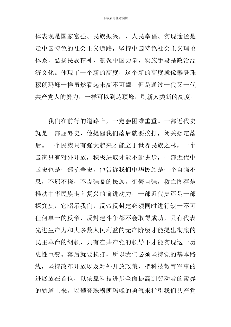 观看《攀登者》有感_第2页