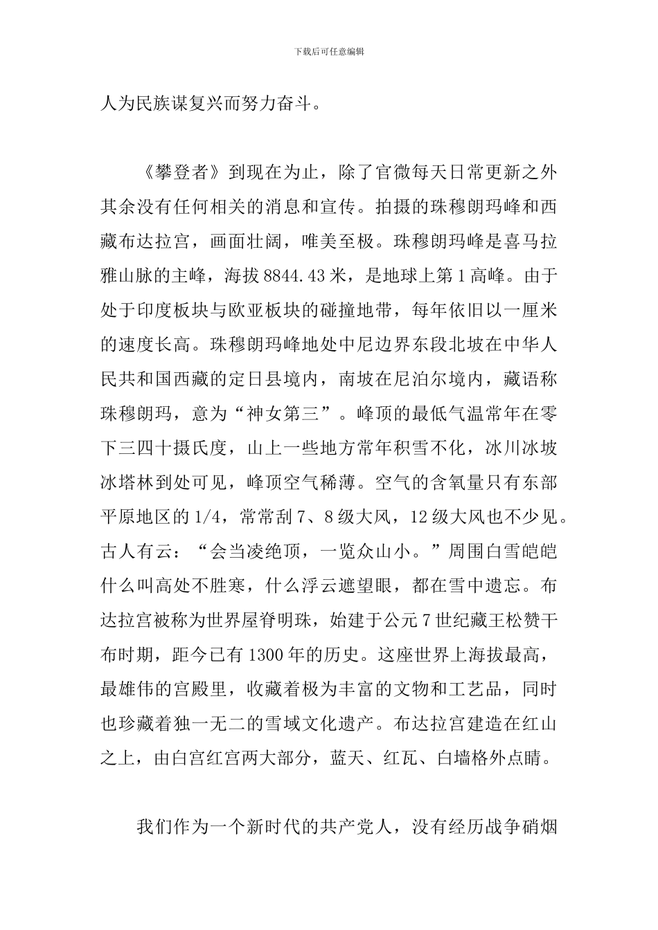 观看《攀登者》有感_第3页