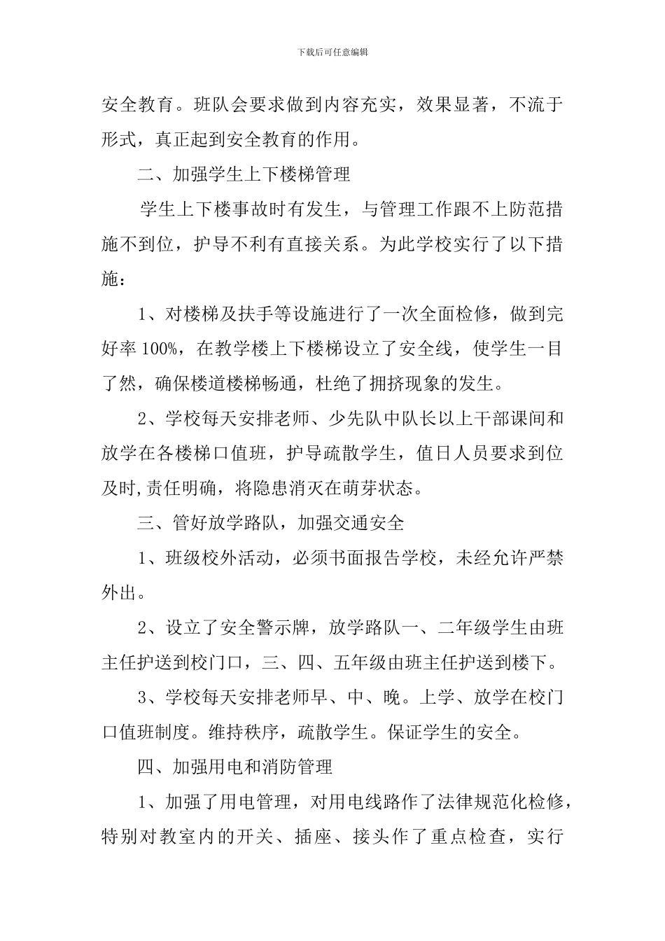 学校安全大检查自查报告范文_第2页