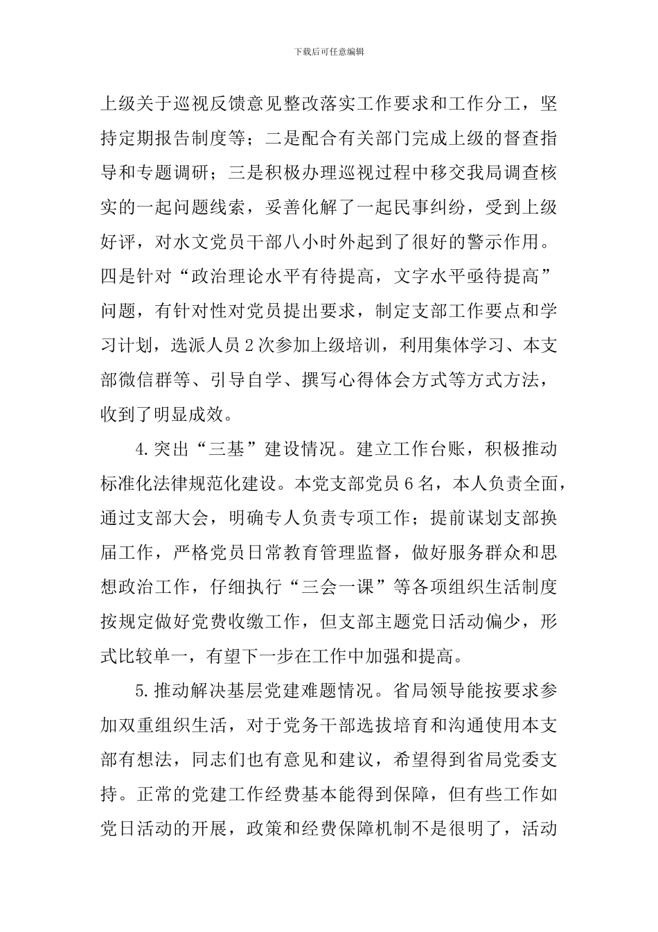 监察室党支部2024年党建工作述职报告_第2页