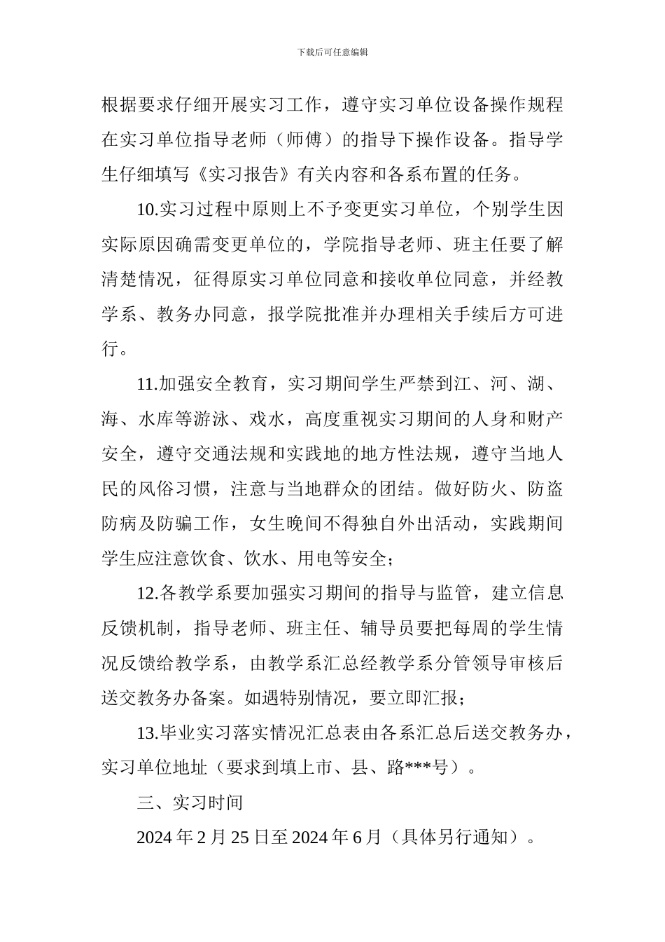 学院2024届专科毕业生毕业实习工作安排_第3页