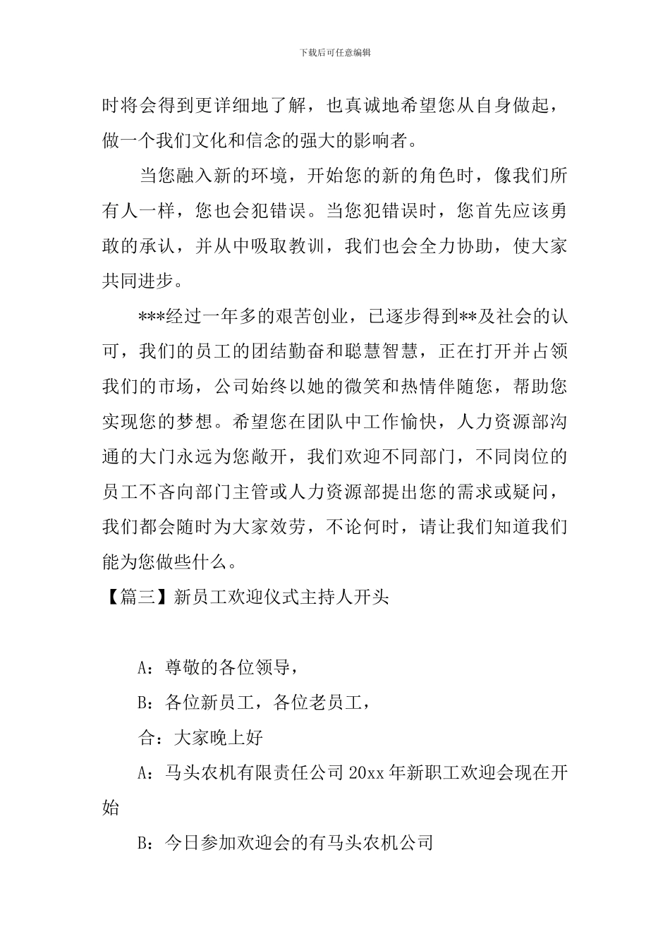 新员工欢迎仪式主持人开头_第3页