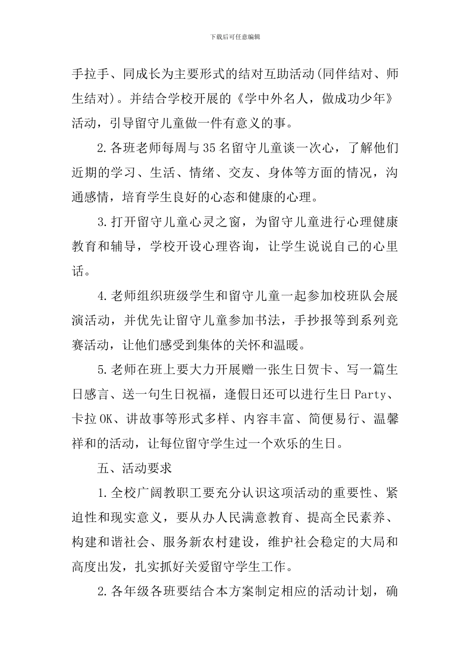 关爱留守儿童活动方案_第3页