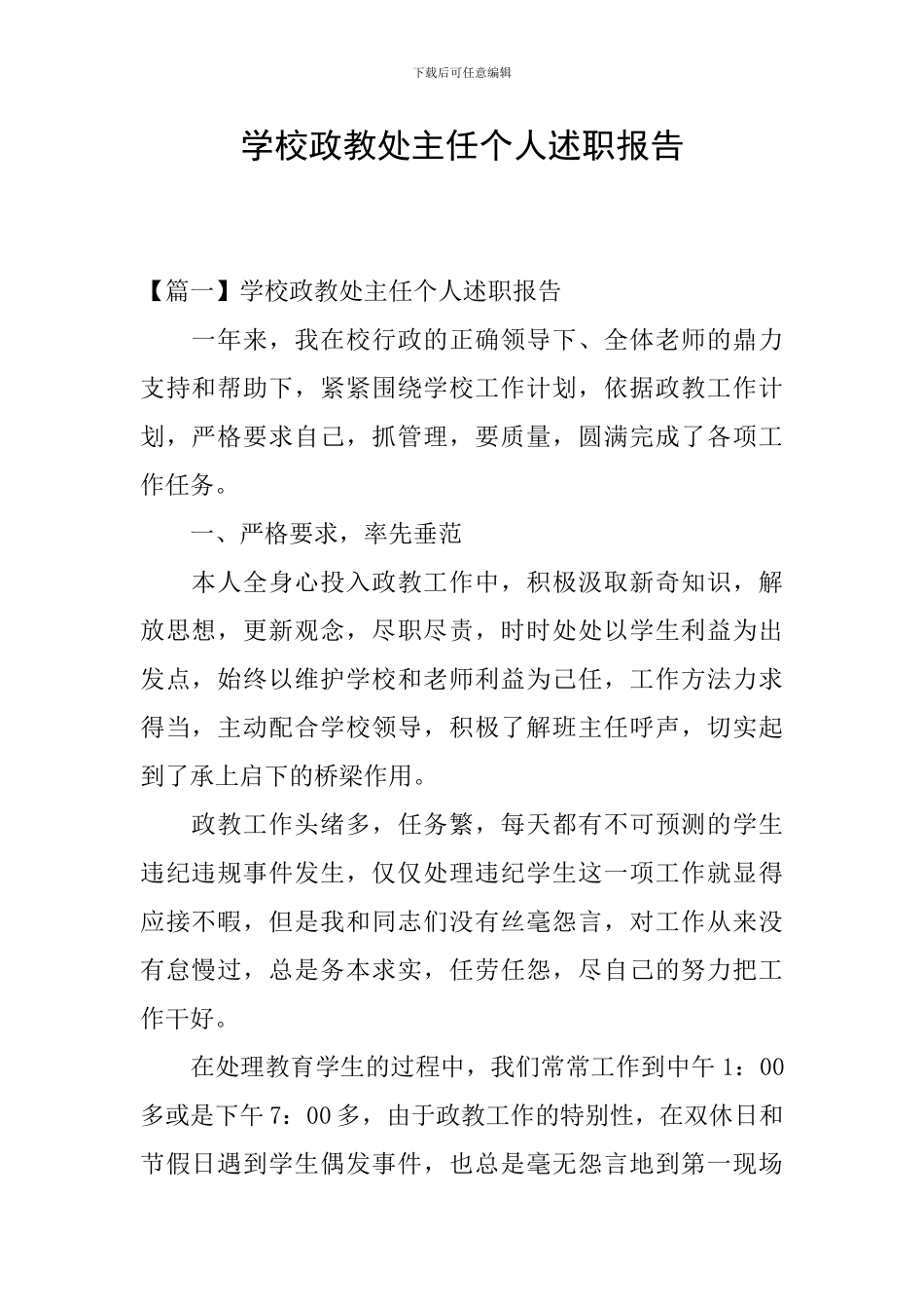 学校政教处主任个人述职报告_第1页