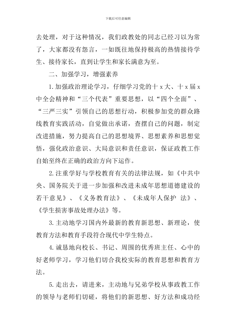 学校政教处主任个人述职报告_第2页